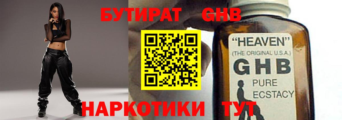 Бутират BDO  Вход с VPN  Коломна 