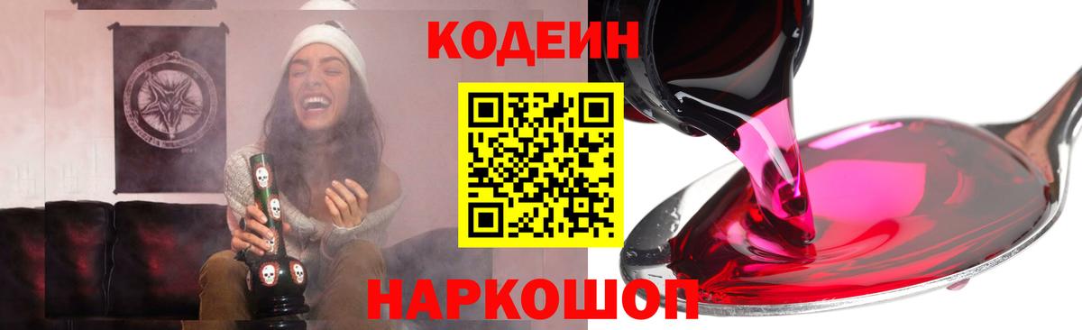 Коломна  Кодеин напиток Lean (лин)  Кодеин Purple Drank  Вход с VPN 