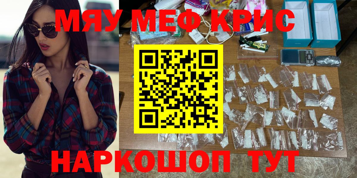 Мефедрон кристаллы  Вход с VPN  Коломна  МЯУ-МЯУ  Меф кристаллы  МЕФ 